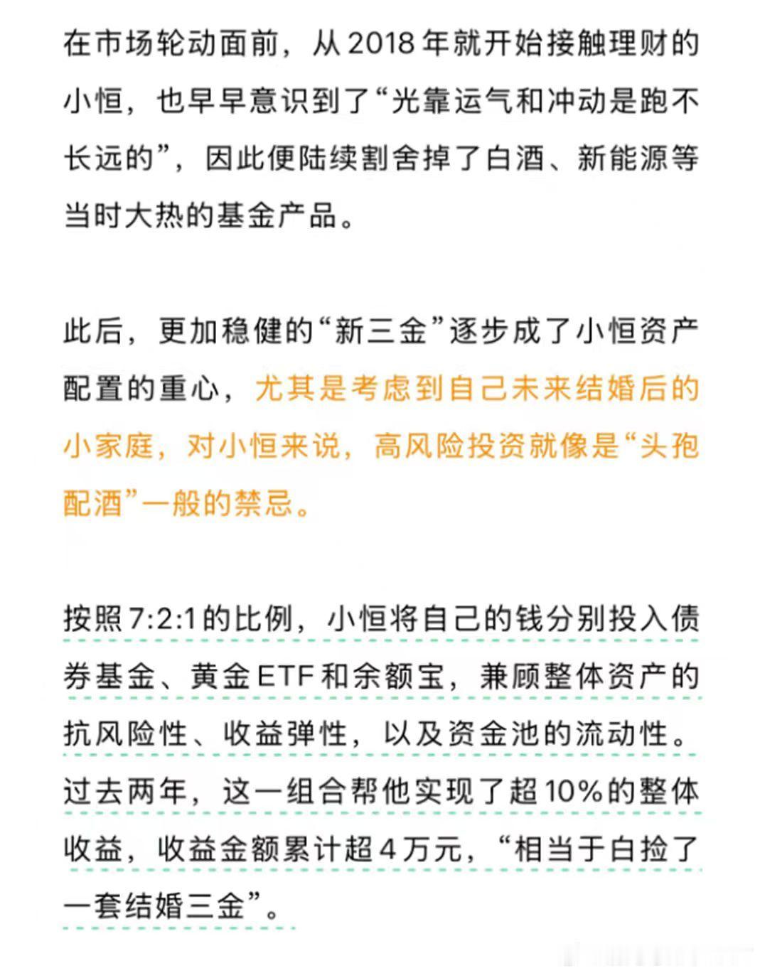 看到一个有趣的故事，一个小伙子通过新三金攒老婆本，这几年收益累计炒过4万，打算盈
