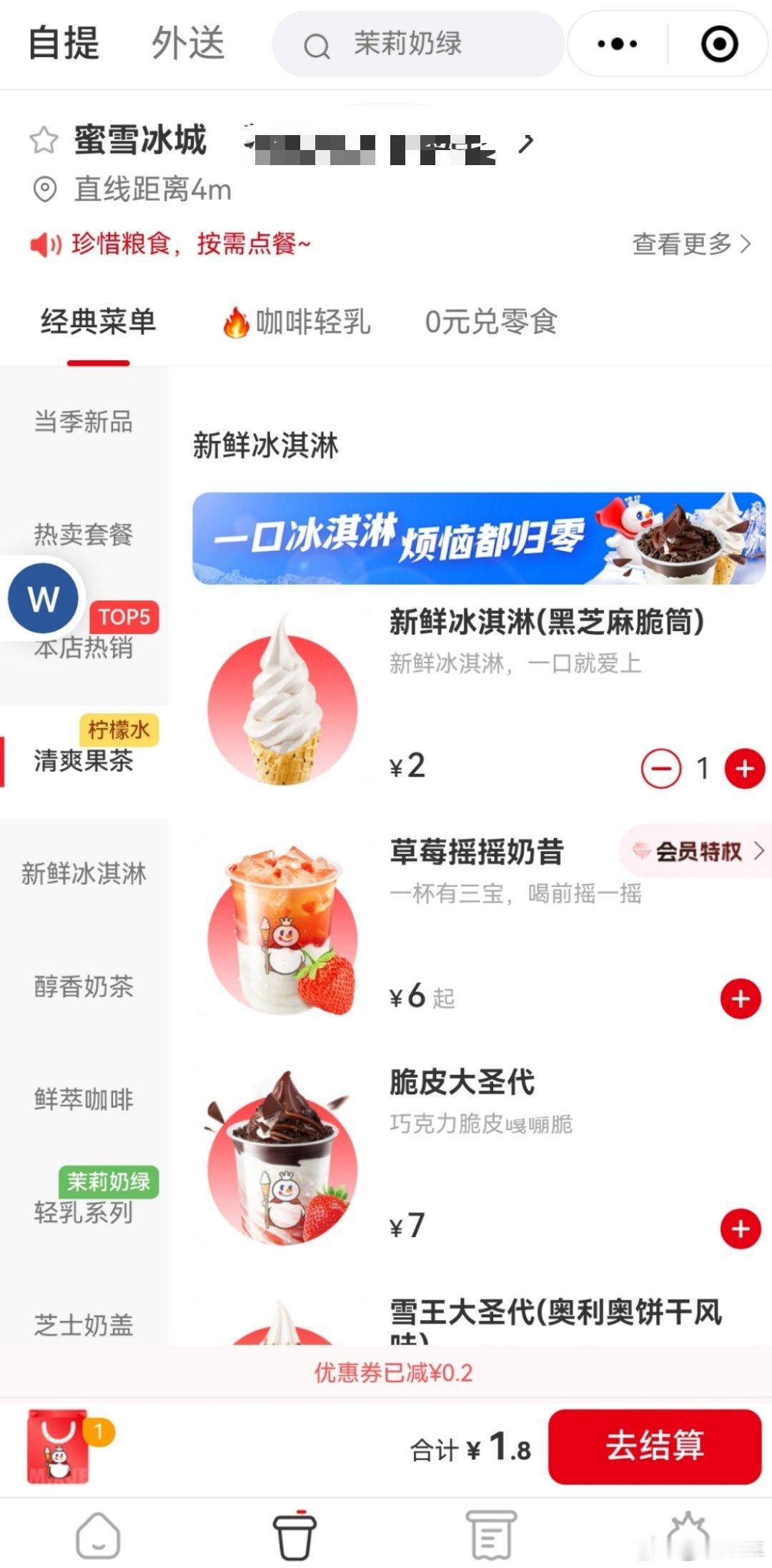 啊！蜜雪冰城是真便宜两个甜筒才 3 块 4谁说它有问题我跟谁急！😡 ​​​