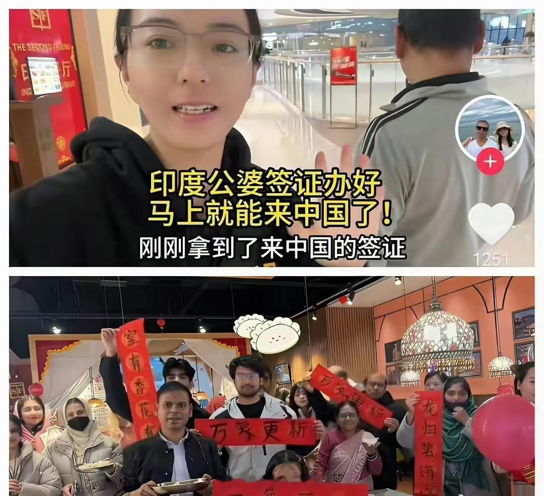 印度阿三娶了中国东北老婆。轻轻松松将印度公婆的签证办下来，很快一家子印度人就可以