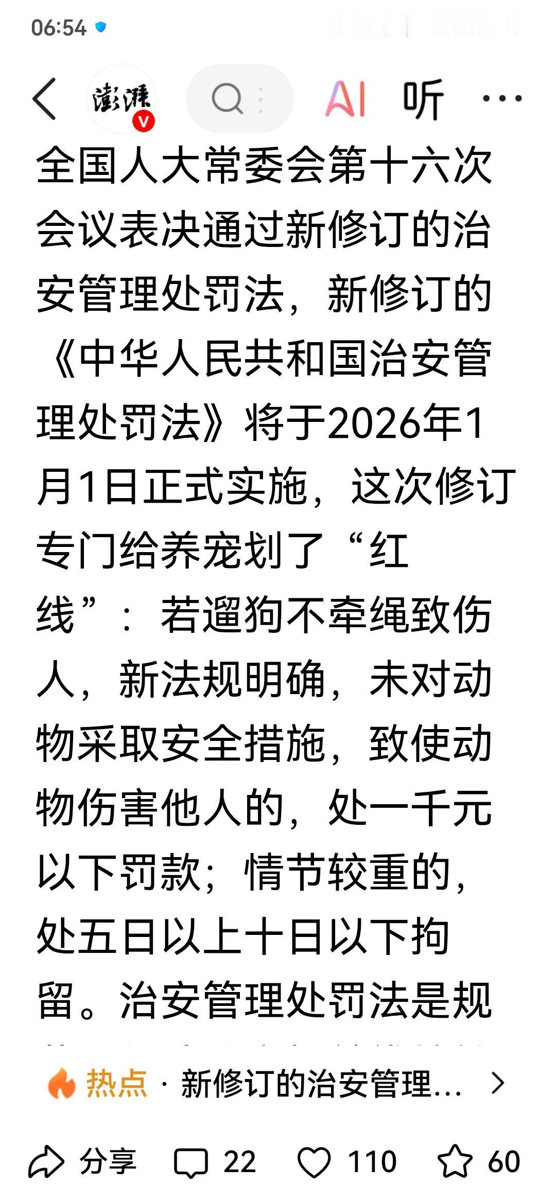 遛狗不栓绳违法！建议恶狗伤人入刑。
    新修订的《中华人民共和国治安管理处罚