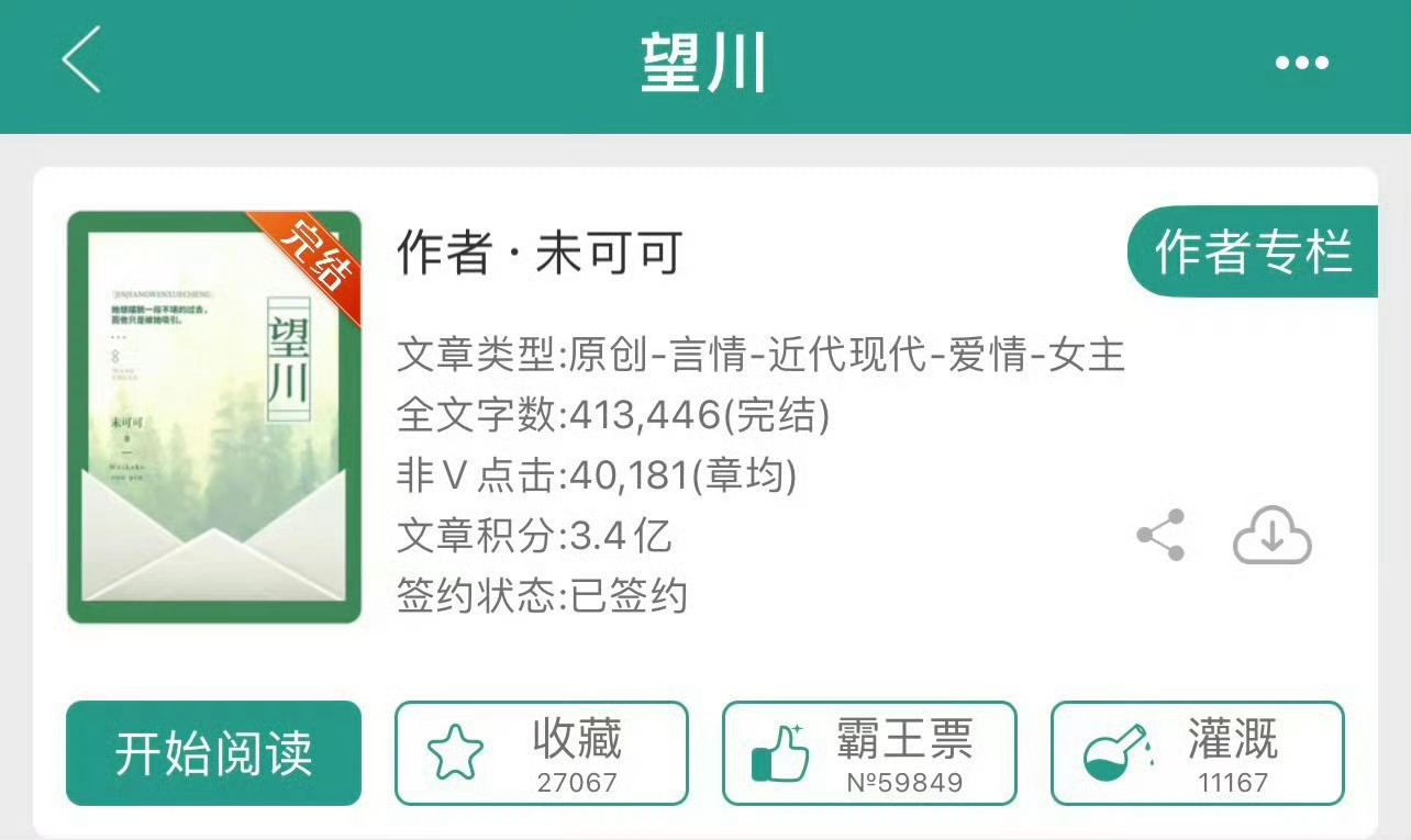 小说推荐：《望川》 作者:未可可简评：冷艳洒脱女工程师 vs成熟稳重男镇长，熟男