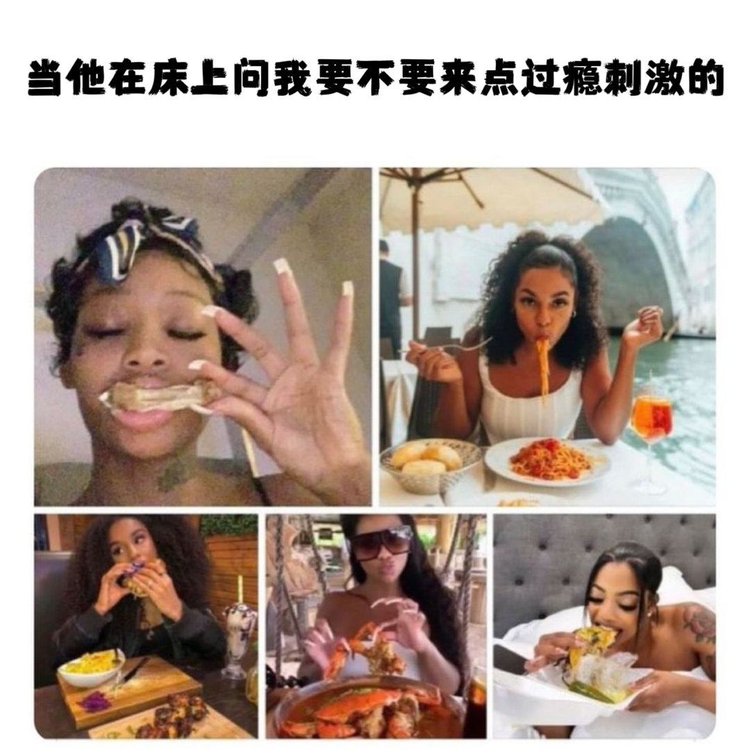 这个带劲#meme# ​​​