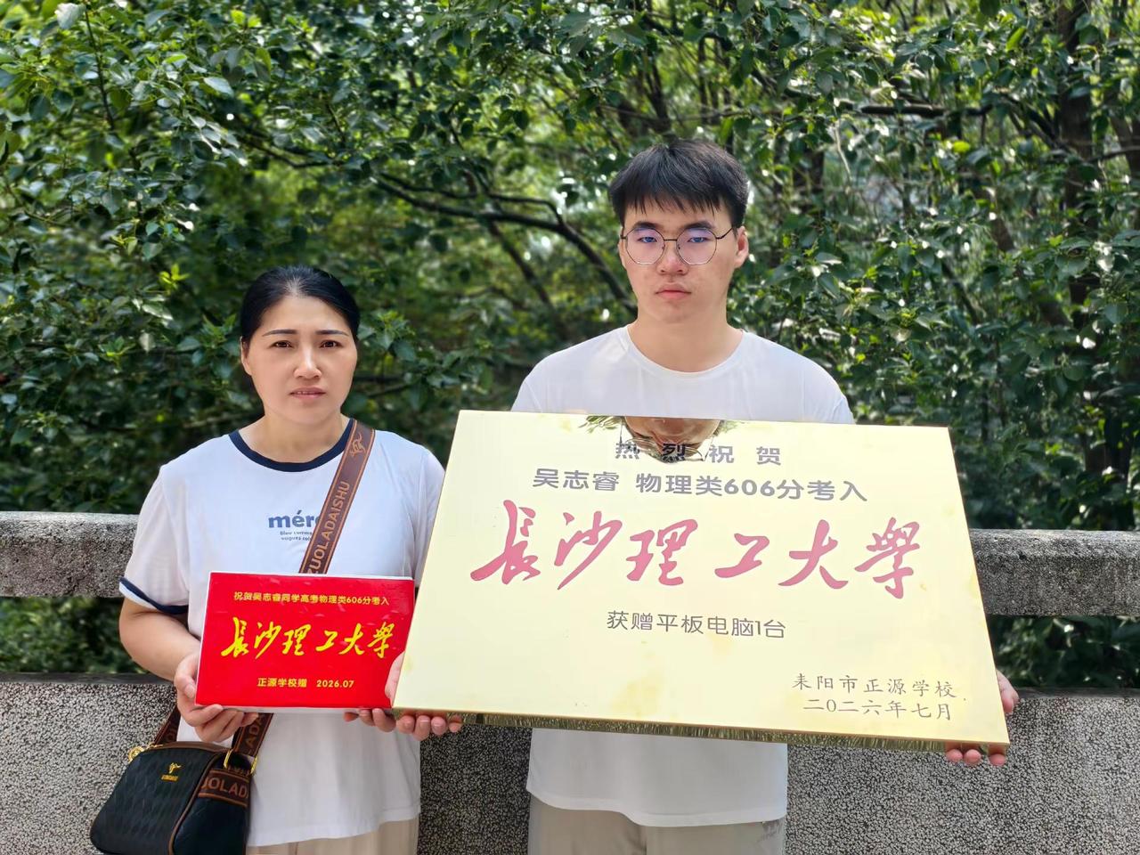 正源学校 金榜题名 长沙理工大学