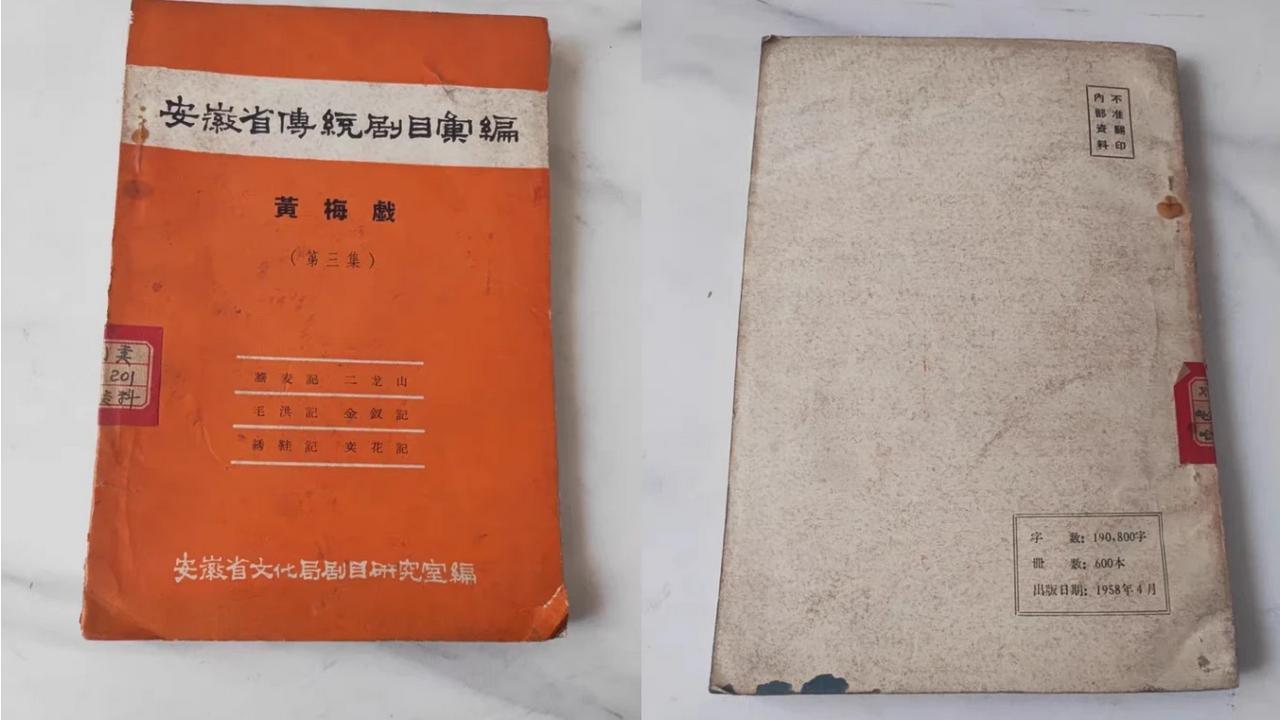 把安庆的剧本抄回去，把地名改为湖北的，然后再找关系让安庆印出来，就变成你们的剧本