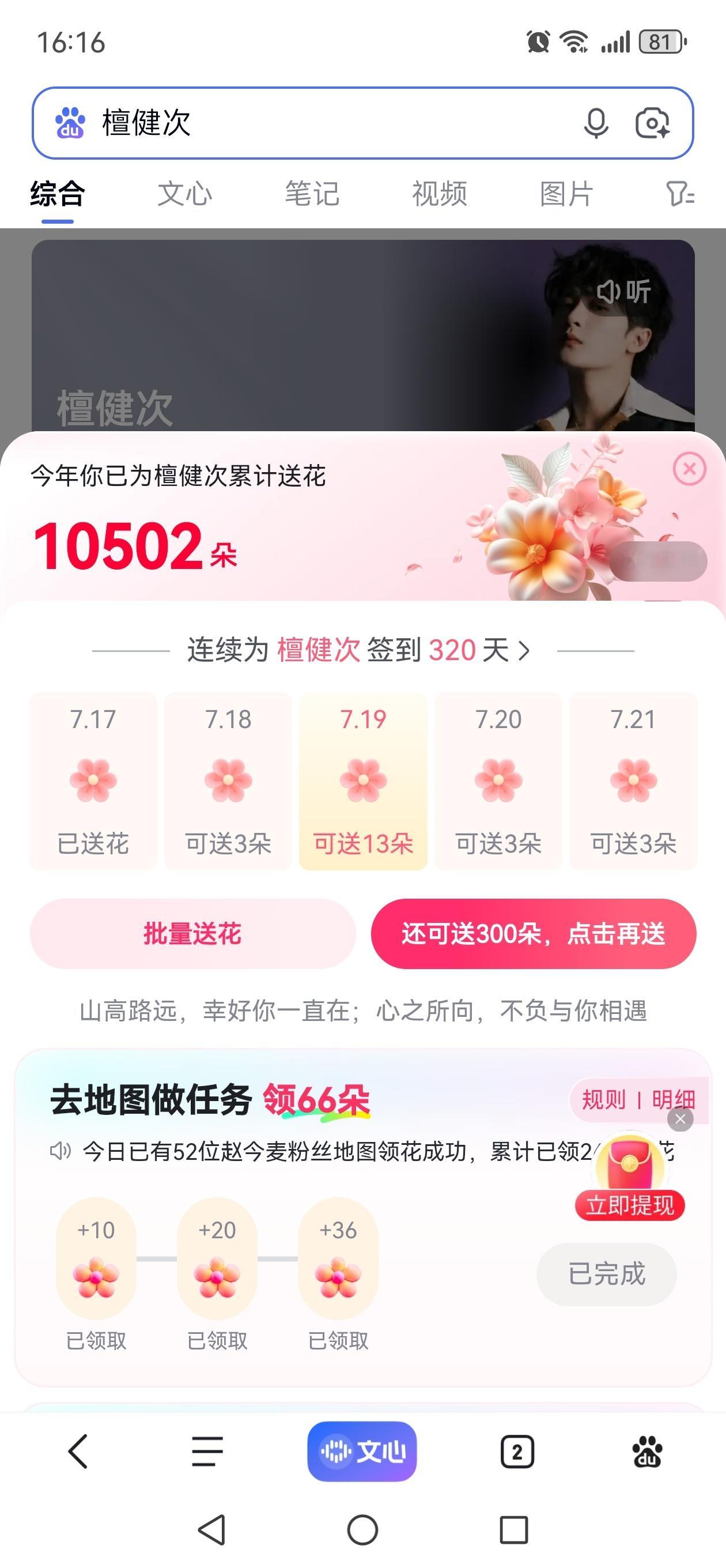 今天百度送花额外多出来300，快去看看。 