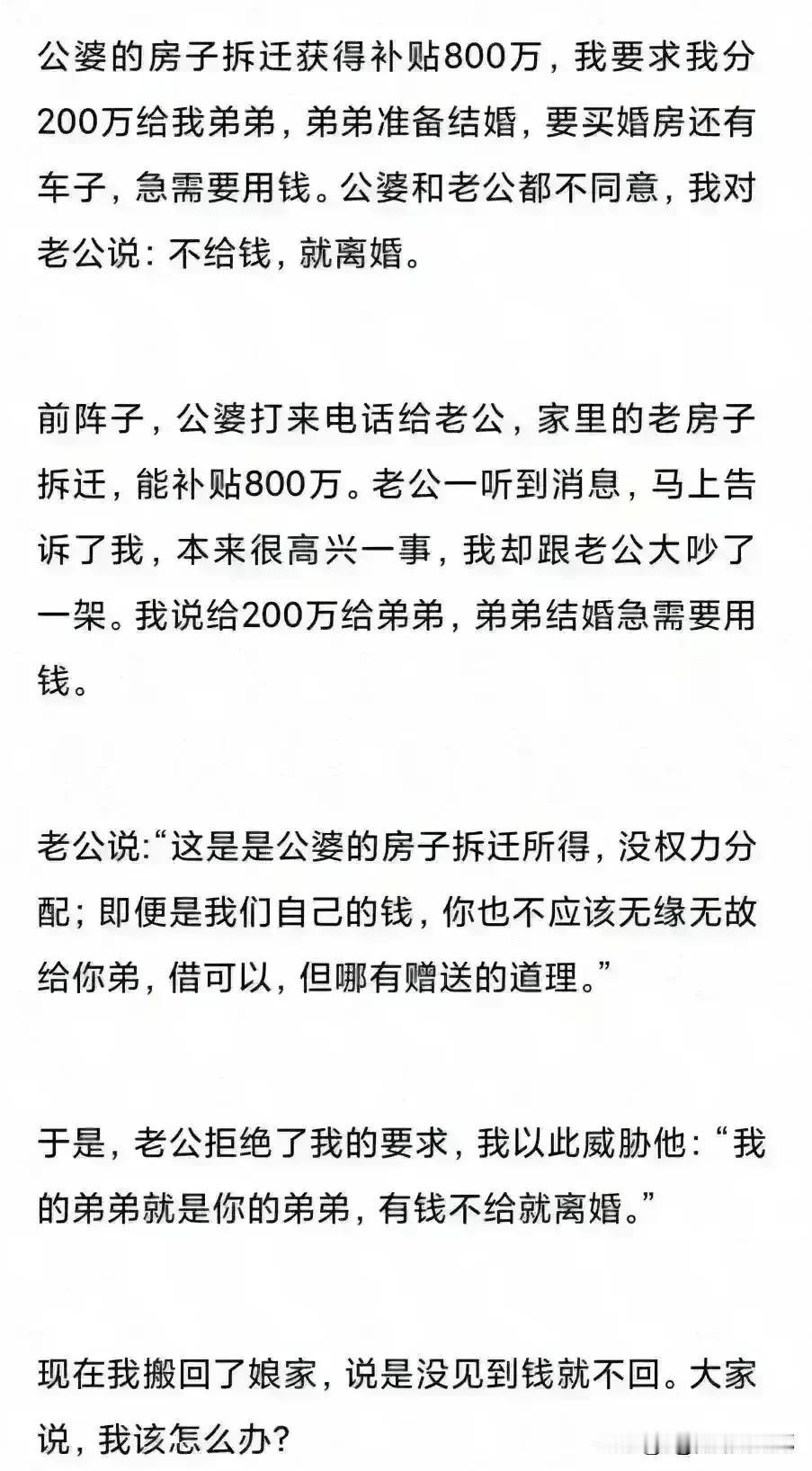 公婆的房子拆迁，获得了800万元的补偿款。我建议从中拿出200万元支援我的弟弟，