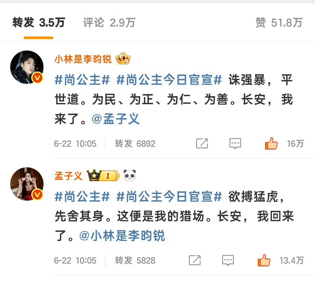 那年今日，尚公主官宣一周年了