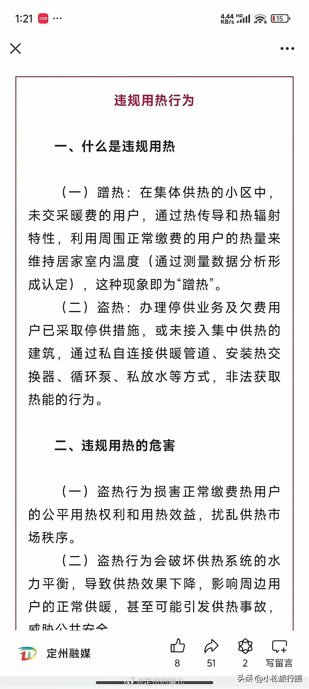 网上看到一篇定州融媒发布的关于什么是违规用热的博文引发网友热议！大家觉得定州方面