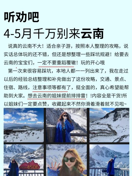 云南旅游攻略❗️首次来云南的姐妹请听劝