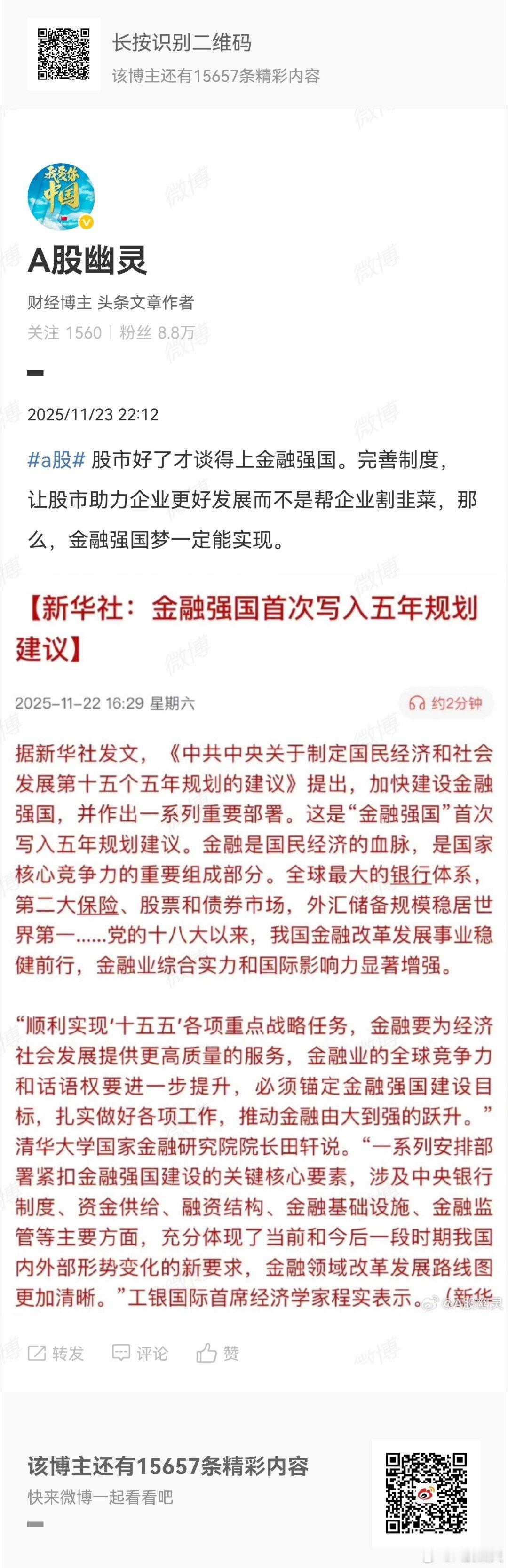 如果这次管理层能把股市制度漏洞堵住，不断完善，那么，资本市场真正能够助力中国企业