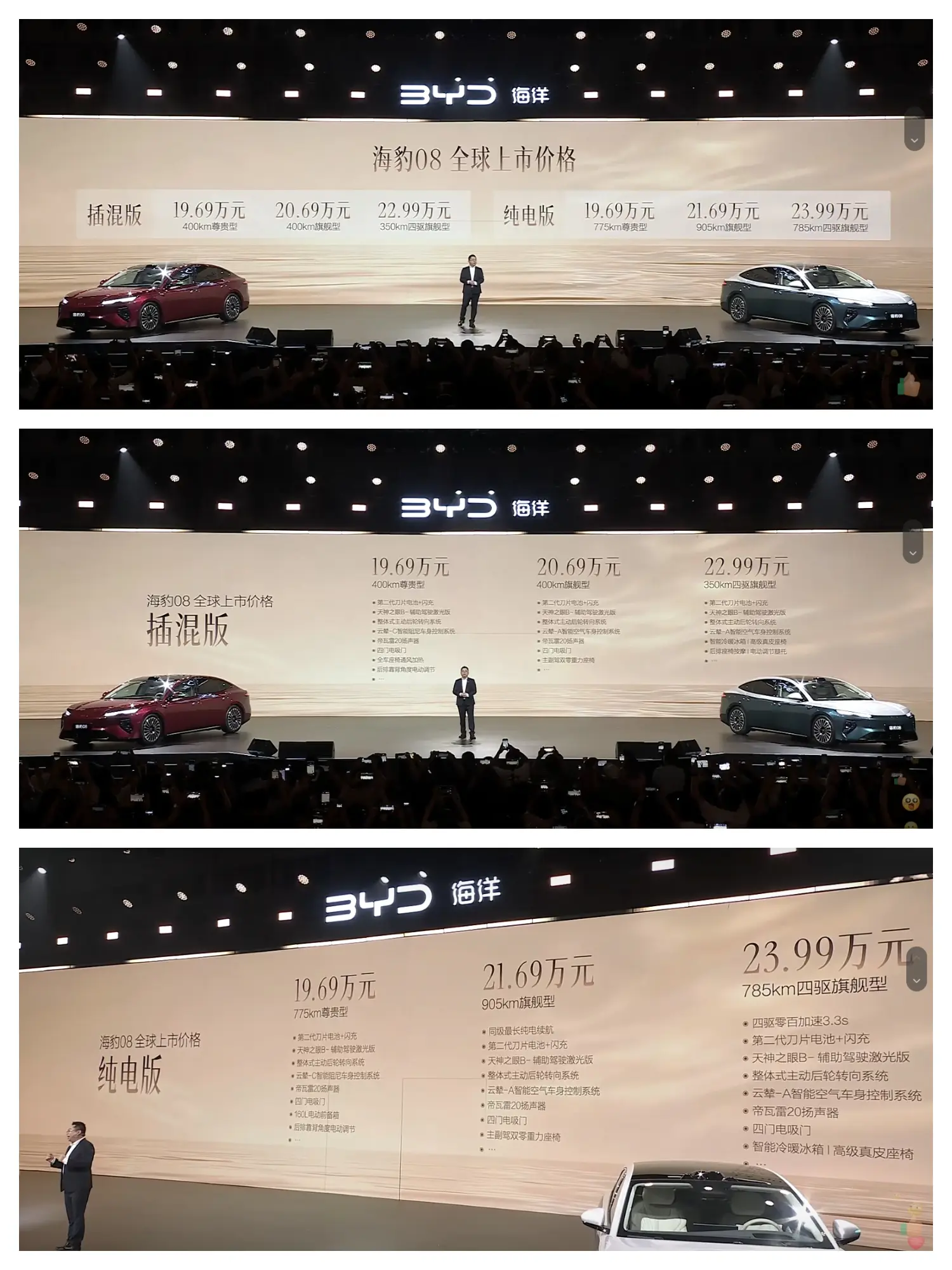 比亚迪海豹08 EV版，775km后驱版售价19.69万元，905km...