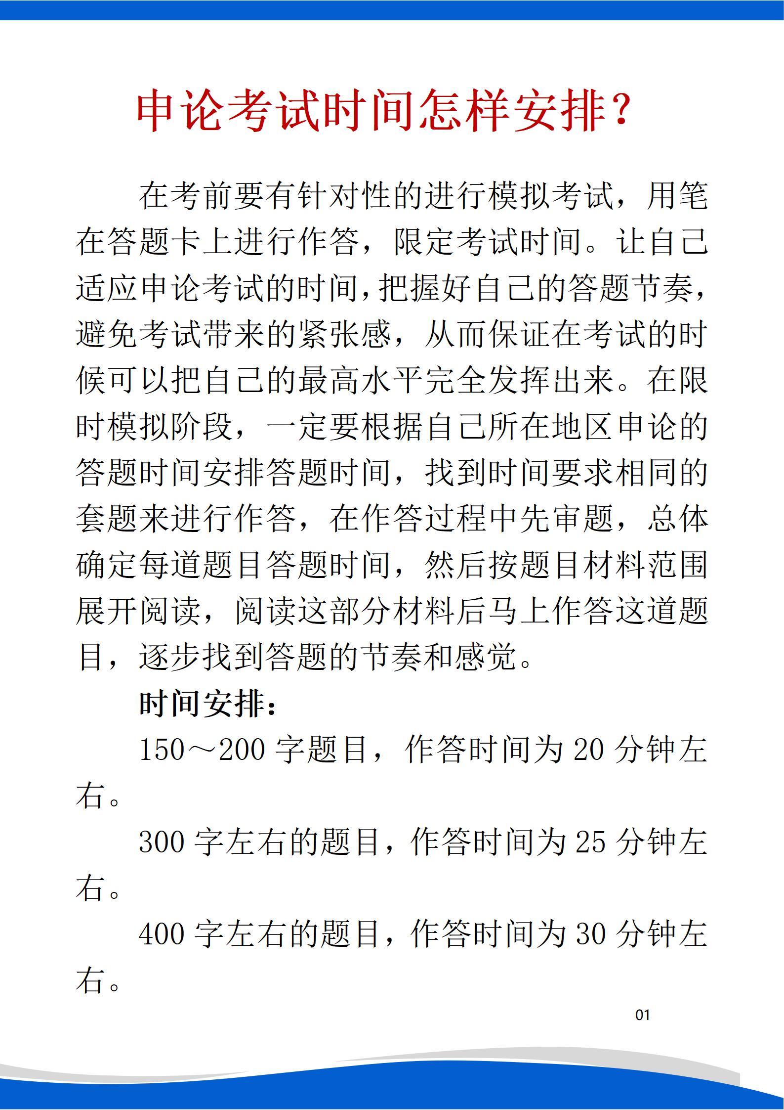 申论考试时间怎样安排？。