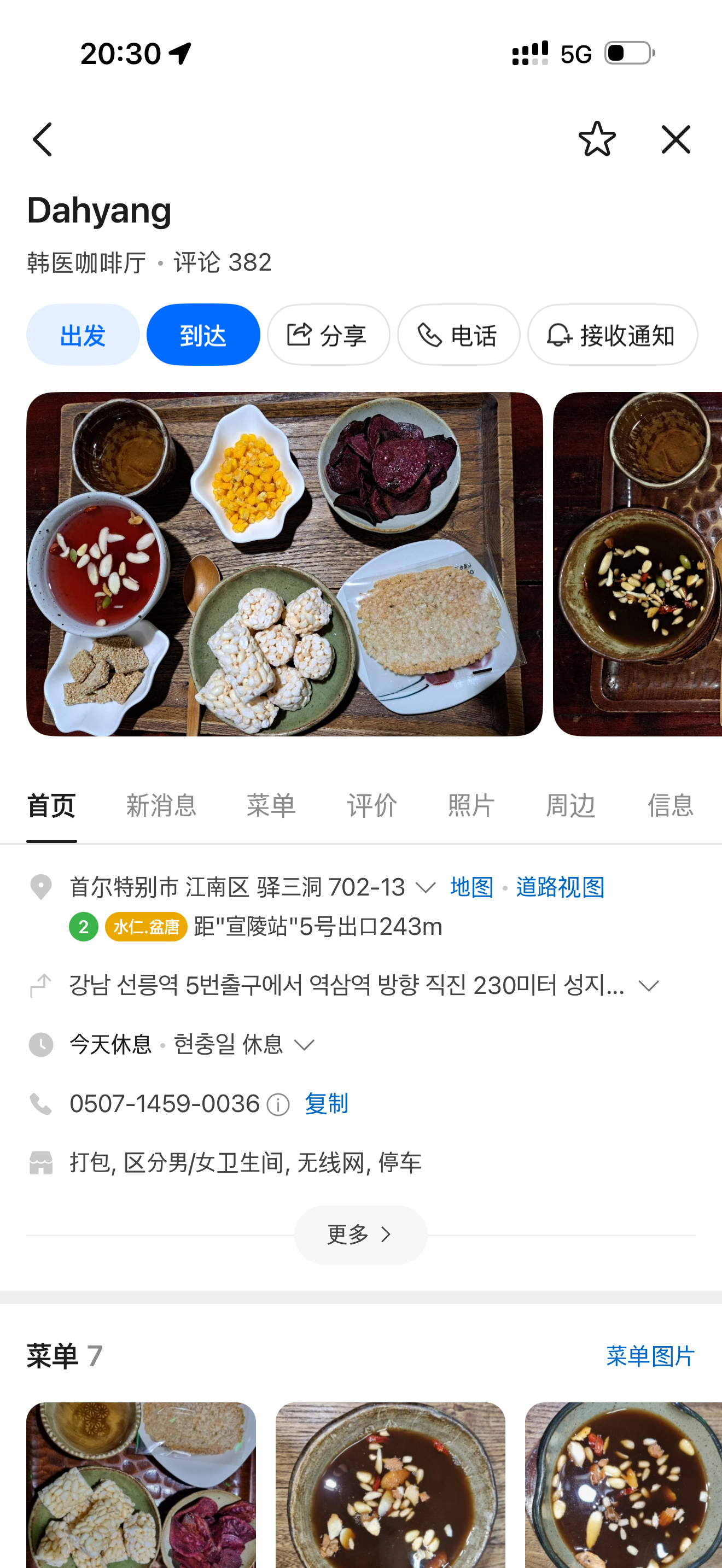今天闲着干嘛呢出现的三家店咖啡厅/豆浆面/斑鳐生鱼片  马克地址 