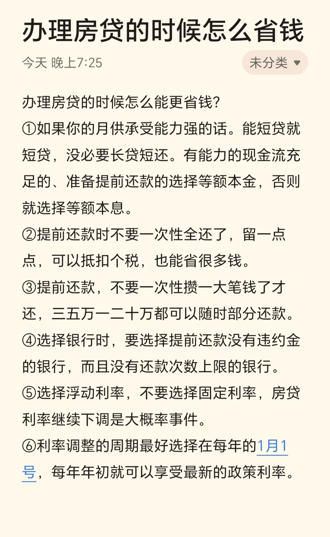 办理房贷时如何更省钱