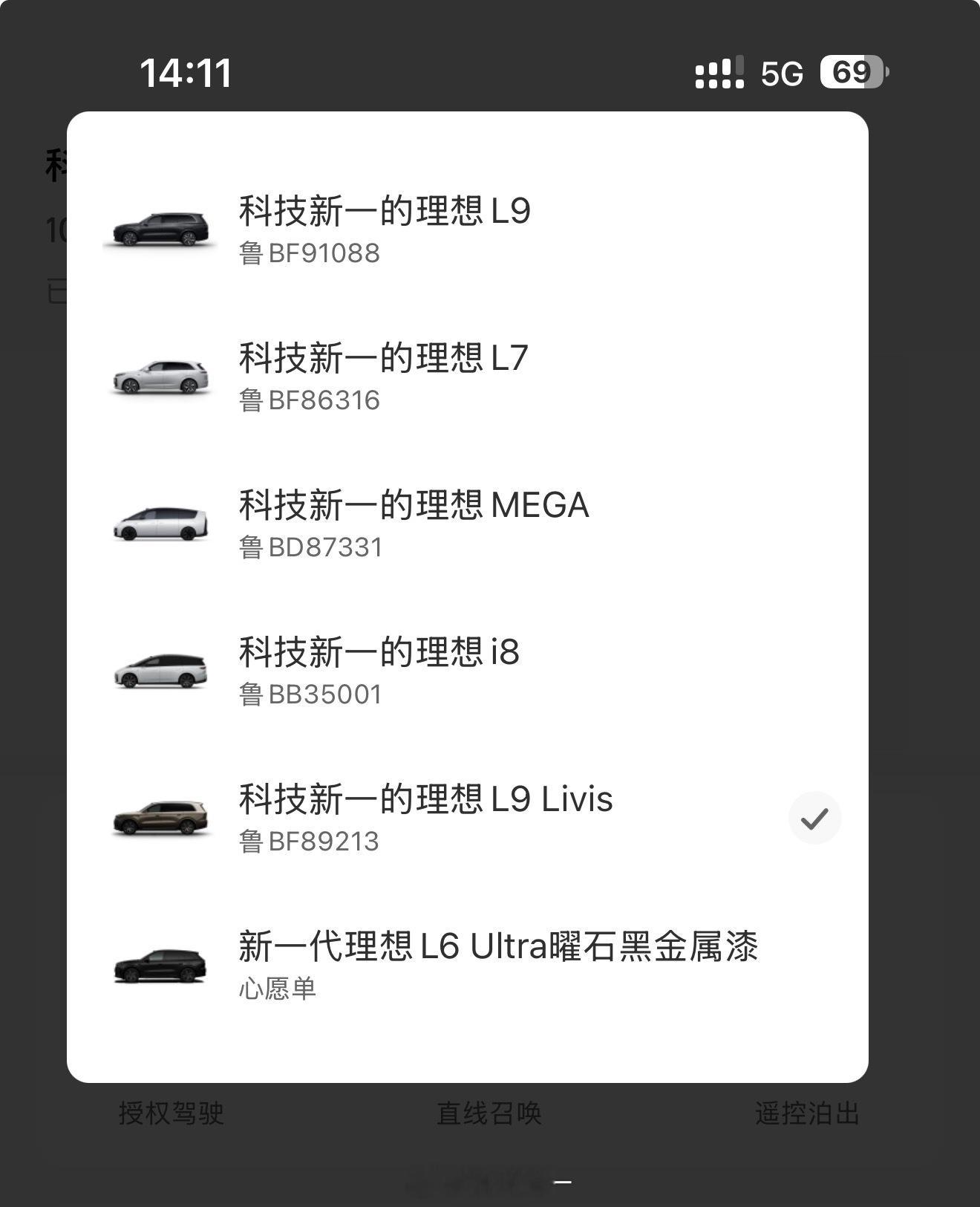 这周开始卖几辆公司的车，因为理想车比较多，先卖一辆理想，如果你是我，你会卖哪辆？