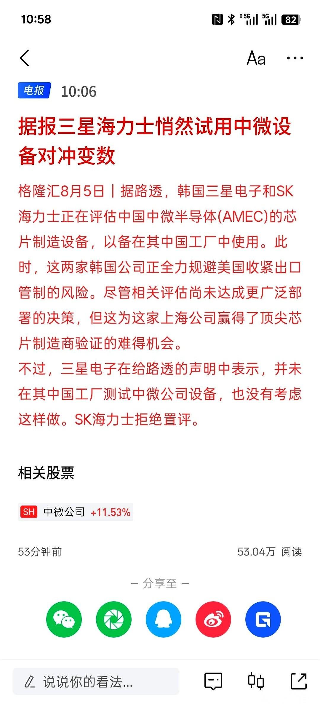 据业内近期流传的一则消息，韩国芯片巨头三星和海力士，正悄悄试用中国中微公司的半导