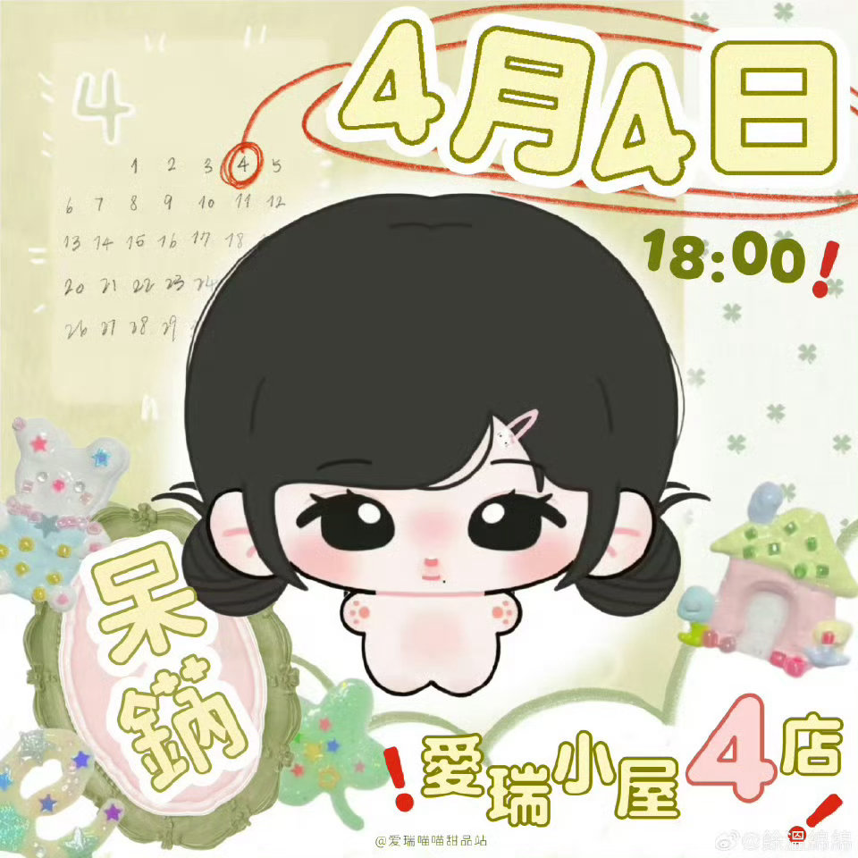 张函瑞徐安博张函瑞家4.4上线的娃娃真的好漂亮还有超多未公开的加购项 狠狠期待了