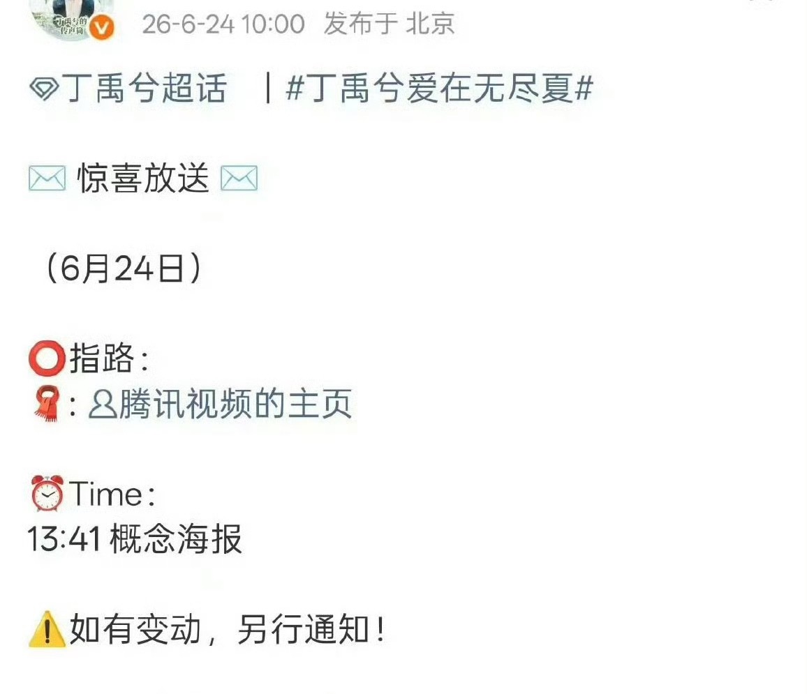丁禹兮孟子义爱在无尽夏今天官宣 