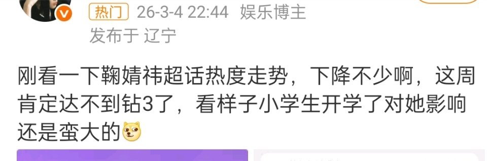 开学期各明星超话数据基本都降了，但是也不影响人家依旧第一 