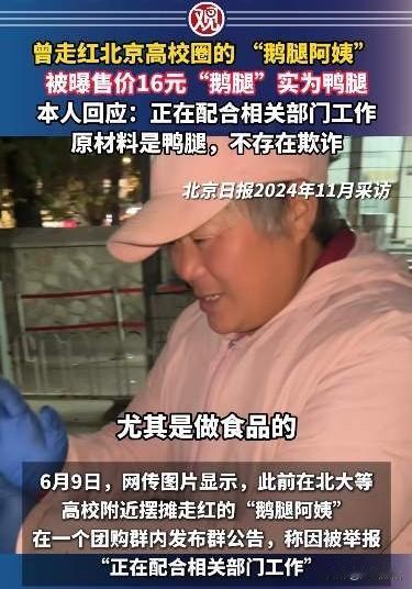 鹅腿阿姨这个事儿，最让人生气的并不是用鸭腿来代替，而是当事人根本不承认存在欺诈。