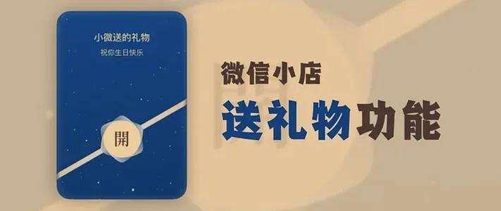 微信的电商一直做的一般般，这次张小龙又想出“损招”了，微信送礼物功能要来了，除了