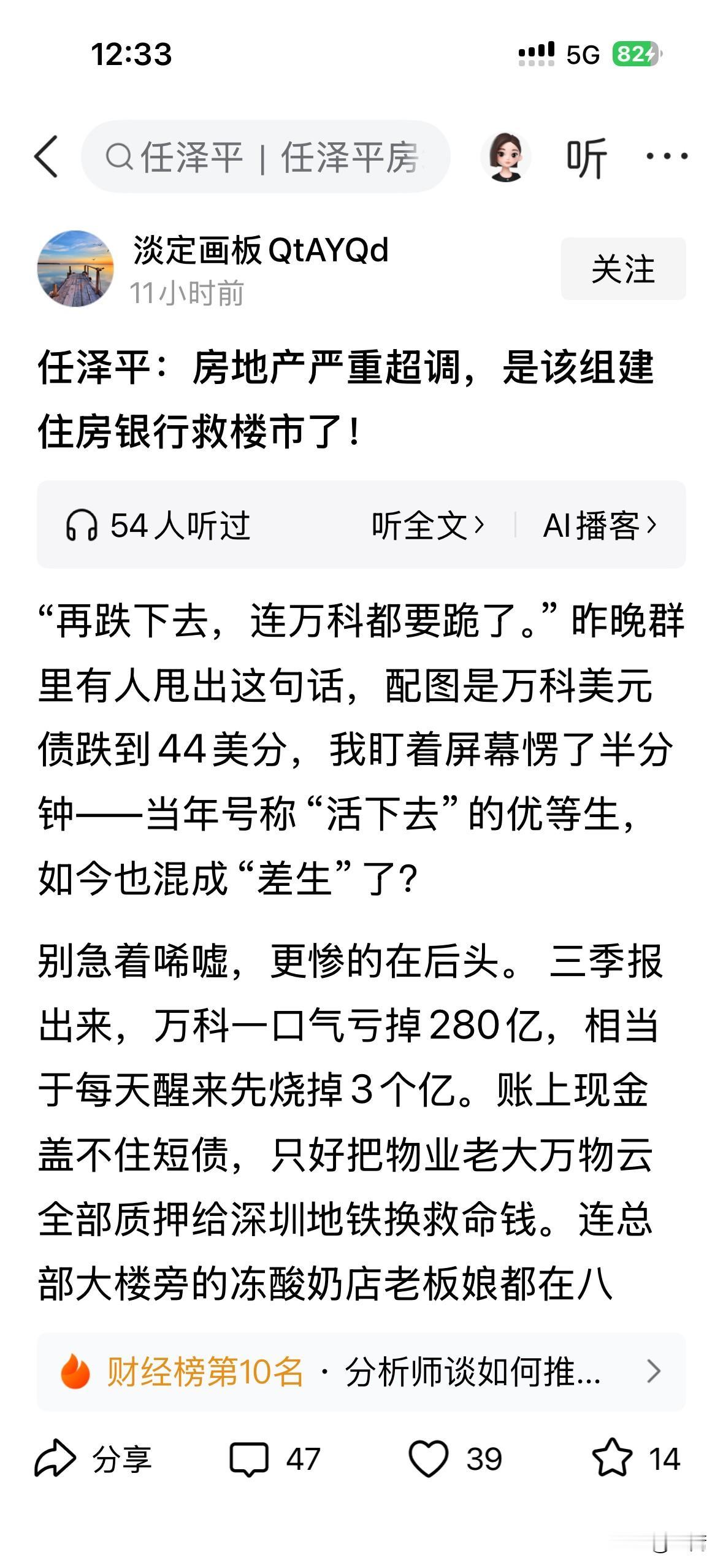 任泽平：房地产严重超调，是该组建住房银行救楼市了。

只想对任泽平说一句，又馊又
