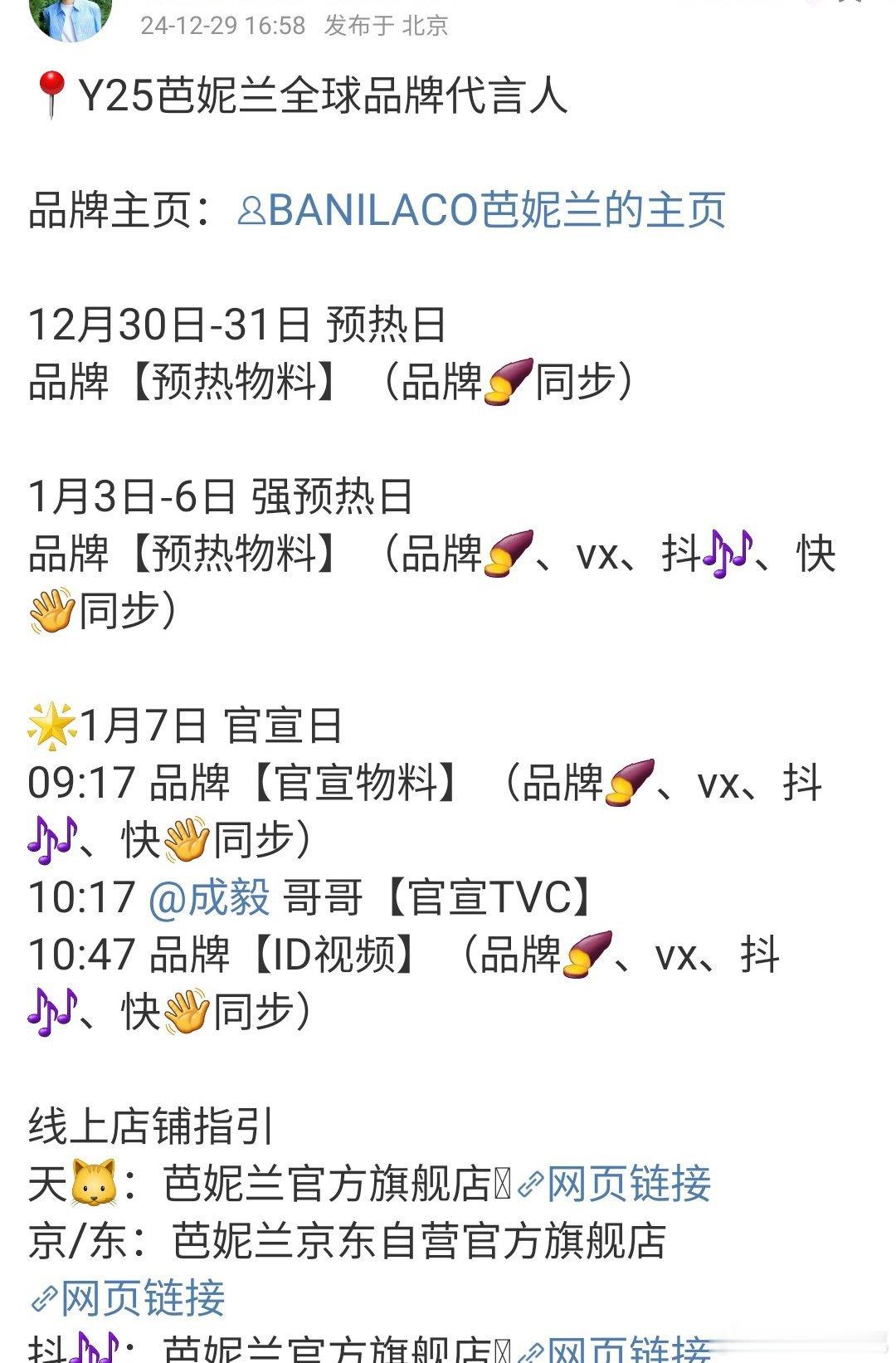 成毅又又又一全球品牌代言人官宣预热了！！ 