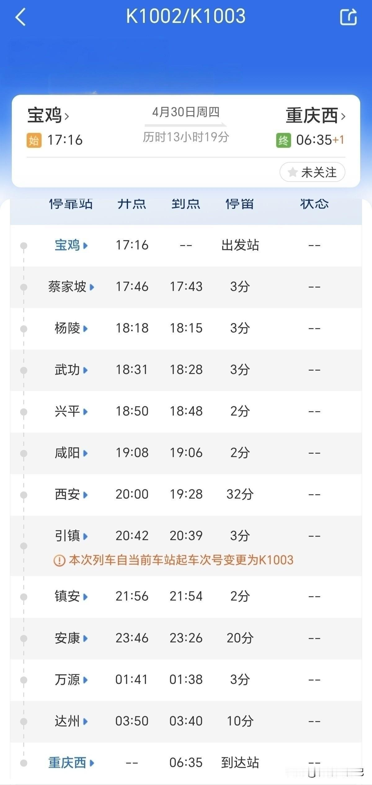 宝鸡到重庆，一路向南，山河皆景！五一假期见宝鸡到重庆重庆间加开K1002/100