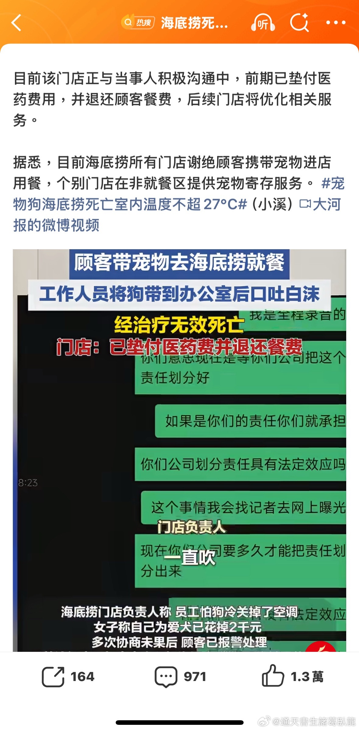 是不是狗死了就有理？海底撈應該就當天識狗進餐廳退回當天所有顧客的餐費海底捞死亡宠