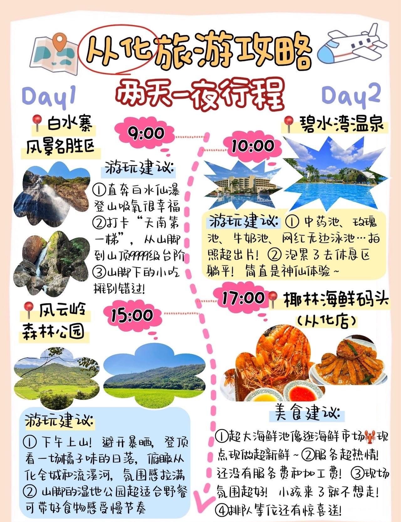 逃离城市🏙️广州从化2️⃣天1️⃣夜
📍广州 
宝子们！周末想逃离广州的钢筋