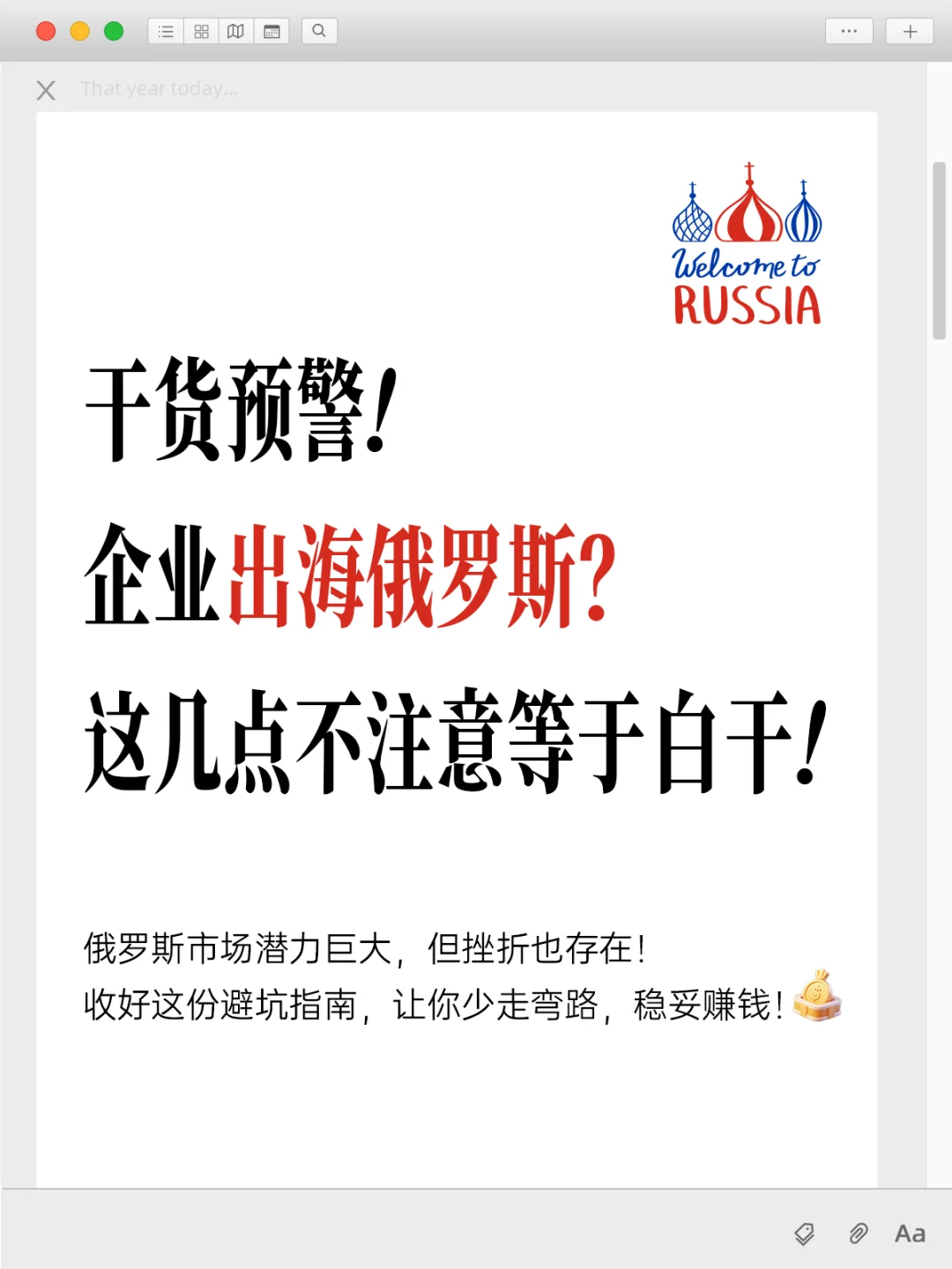 干货预警！企业出海俄罗斯？这几点不注意等