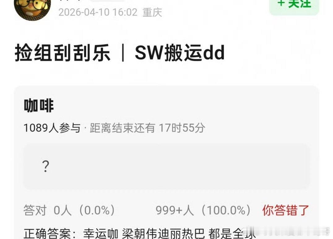 幸运咖：梁朝伟、迪丽热巴 