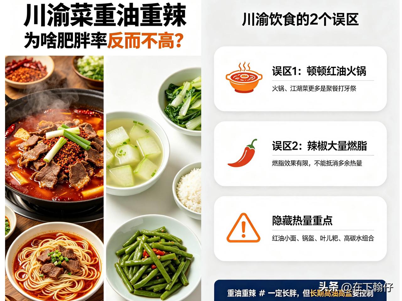 冲上热搜。
 
提到川菜，第一印象就是红油火锅、江湖菜，重油重辣特别下饭。很多人