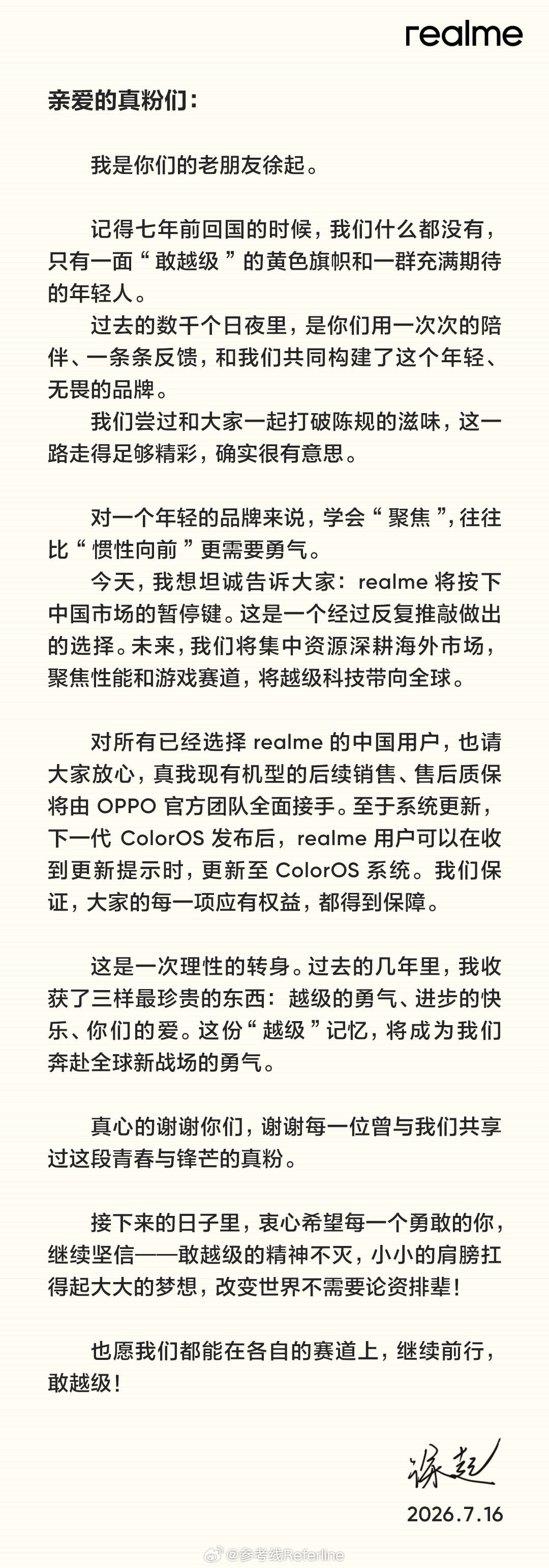 OPPO 历时大半年的集团子品牌全球产品策略终于尘埃落定了，简单说真我重回海外退