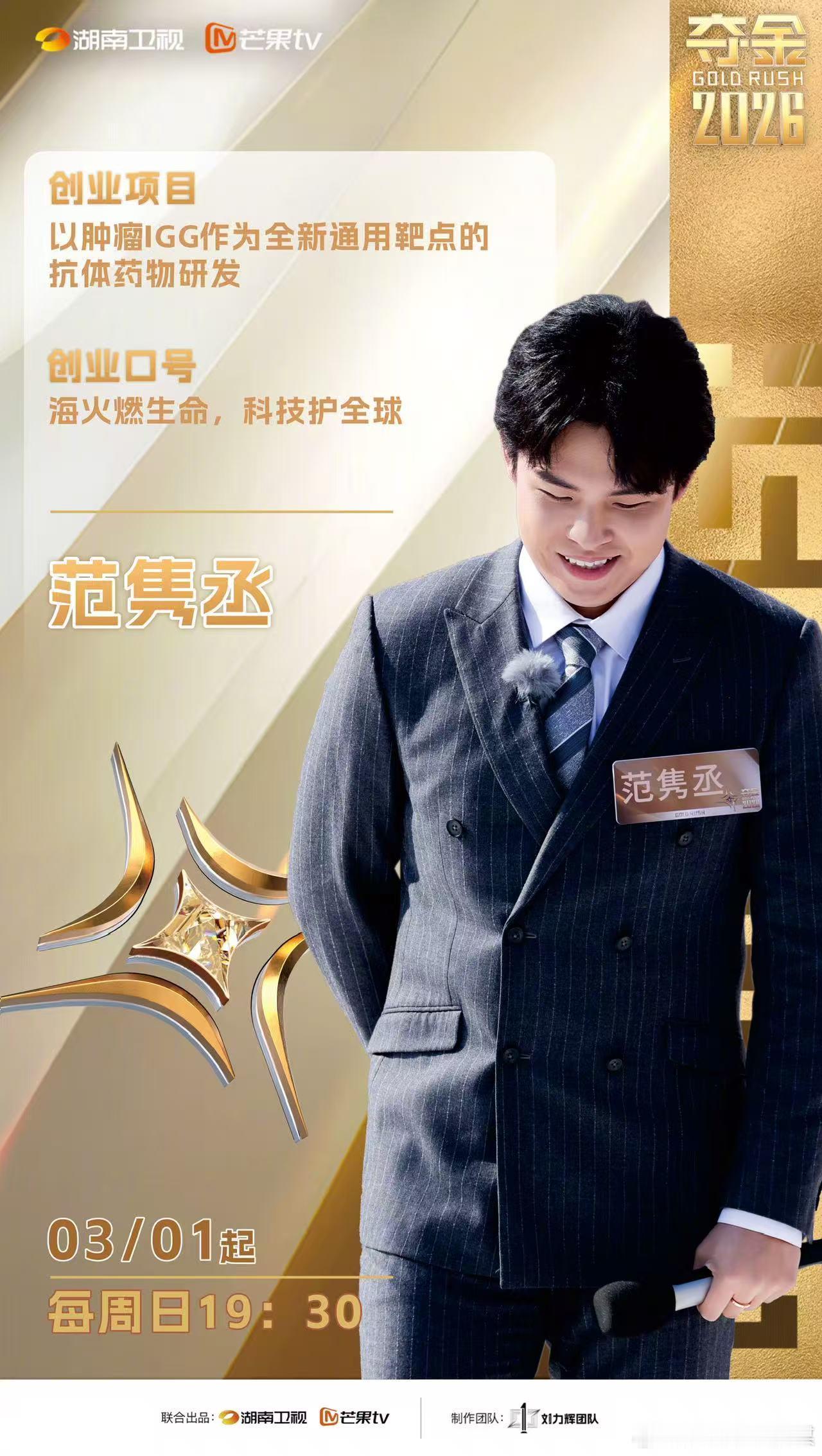 芒果创业综艺十强名单夺金2026官宣十强从大凉山的泥泞到创业舞台的光芒，阿都伍沙