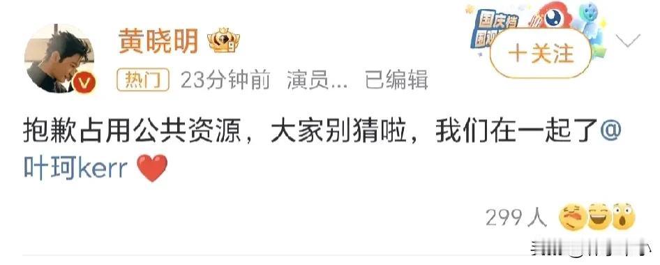 黄晓明这个官宣有点让人猝不及防。
前面还官宣两个人没有结婚，结果不到半天黄晓明亲