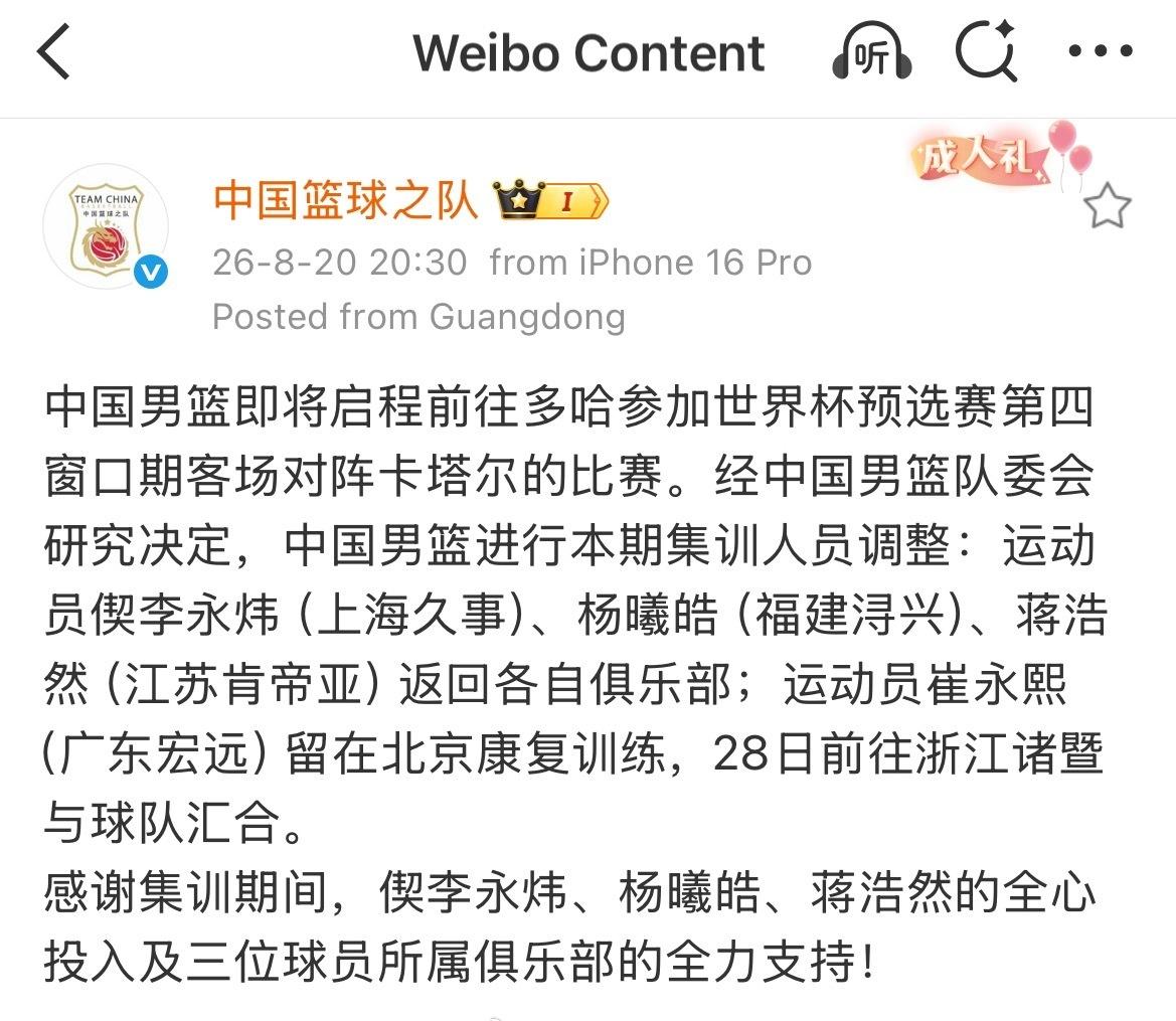 中国男篮进行集训人员调整：偰李永炜、杨曦皓、蒋浩然离队；崔永熙留在北京康复训练，