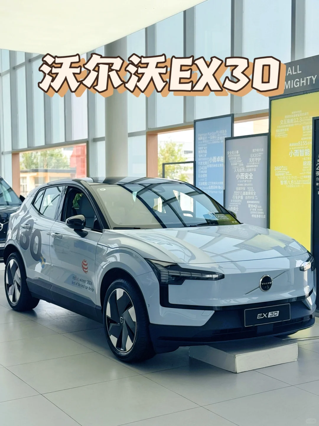 沃尔沃EX30，小巧身躯藏着大智慧🚗