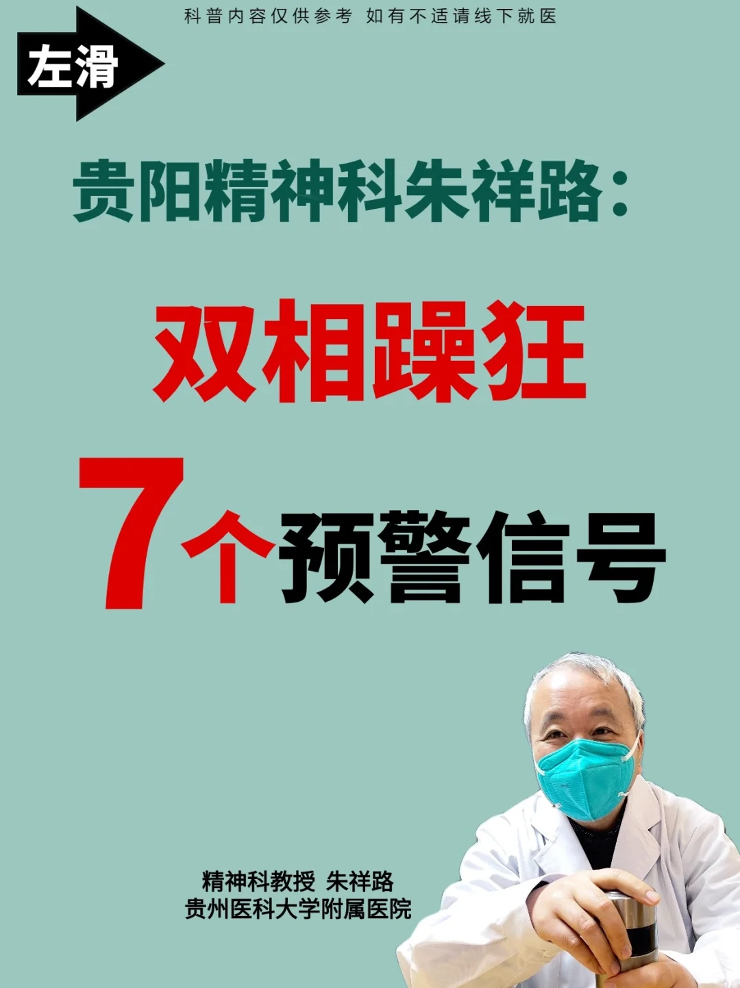 贵阳双相|7个躁狂信号！注意预防