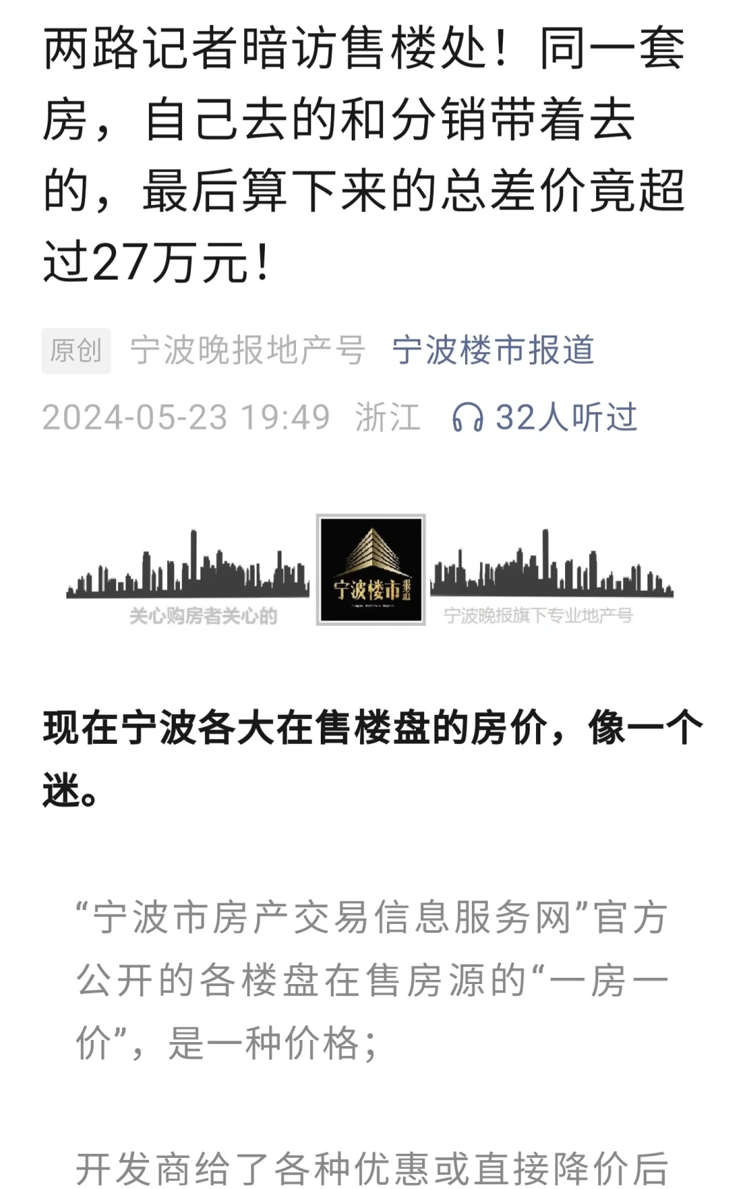 宁波晚报提示你新房走分销差价27万