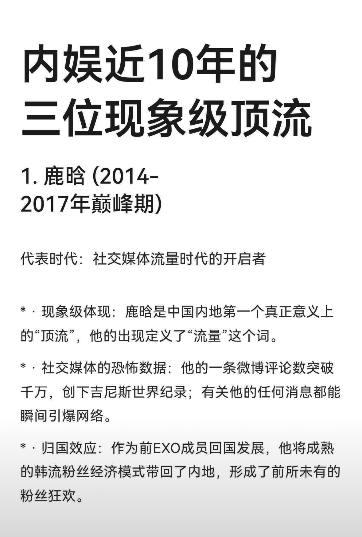你们觉得鹿晗、蔡徐坤、肖战各自巅峰时期对比，相对来说最顶的是谁？ ​​​
