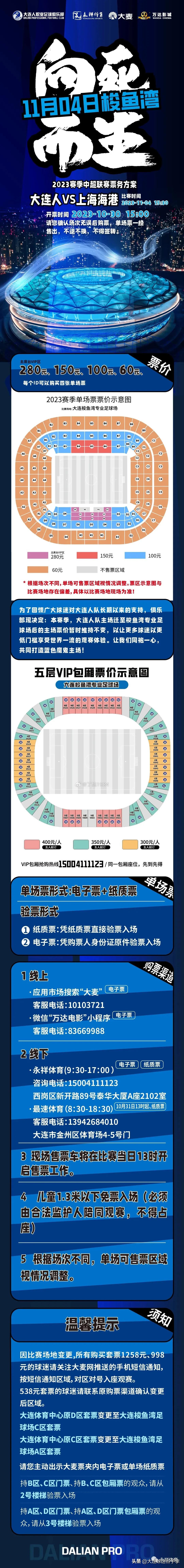 11月4号梭鱼湾足球场，向死而生！
开票时间:10月30日15:00
还是那句话