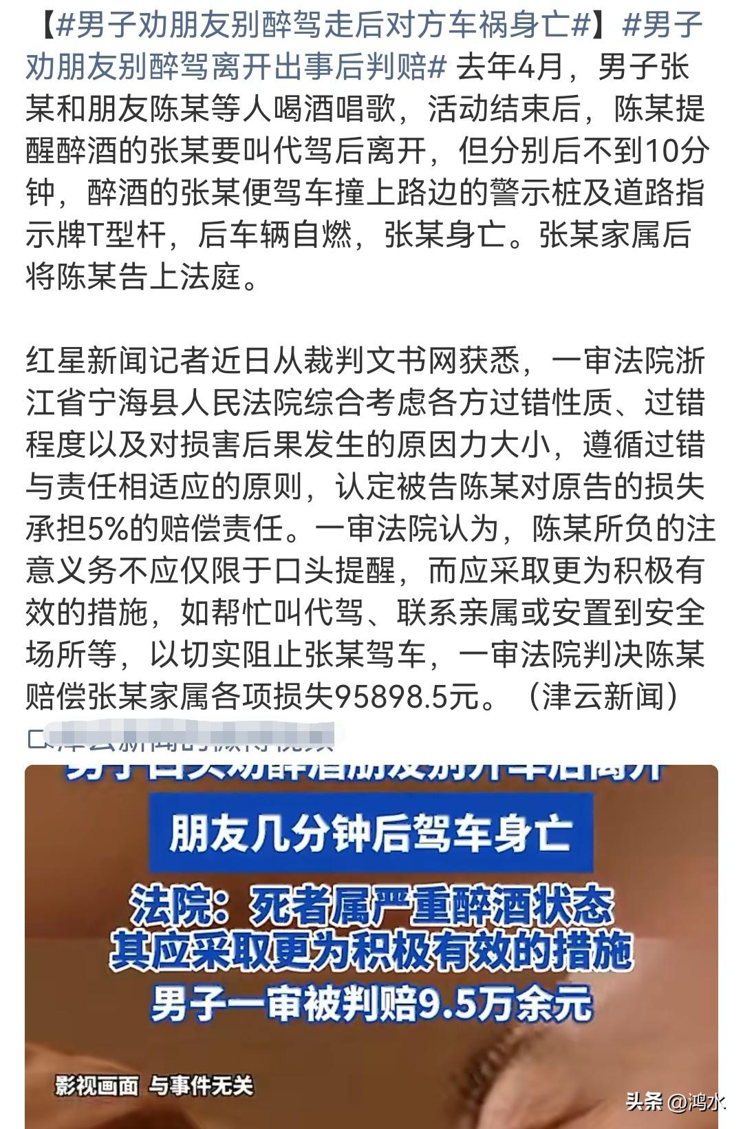 男子劝朋友别醉驾走后对方车祸身亡，被判赔9.58万，那么，口头劝阻是否算尽到法律