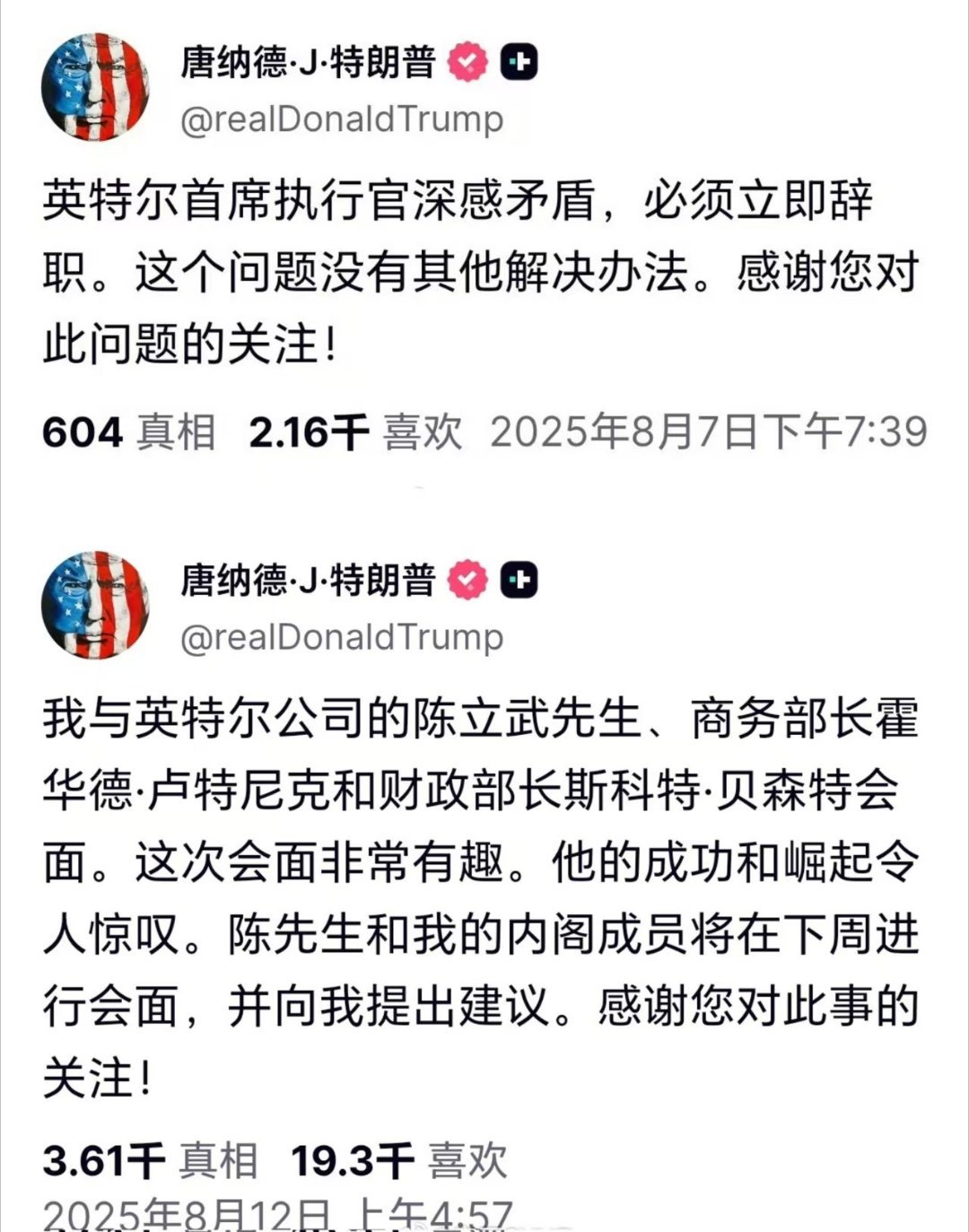 川普对英特尔CEO陈立武态度转变：从要求陈立武立即辞职，到称其为成功典范 ，只用