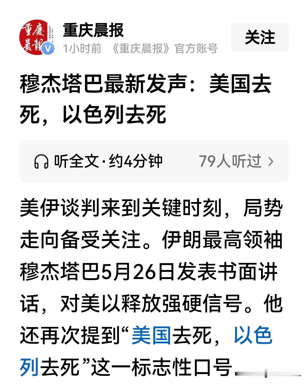 穆杰塔巴已经开始向更“偏激”的方向发展
自从哈梅内伊被美国和以色列“斩首”之后，
