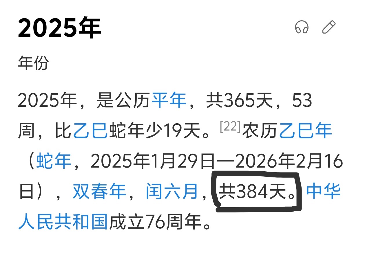 我去，原来今年是384年，今年会是384的一年。 