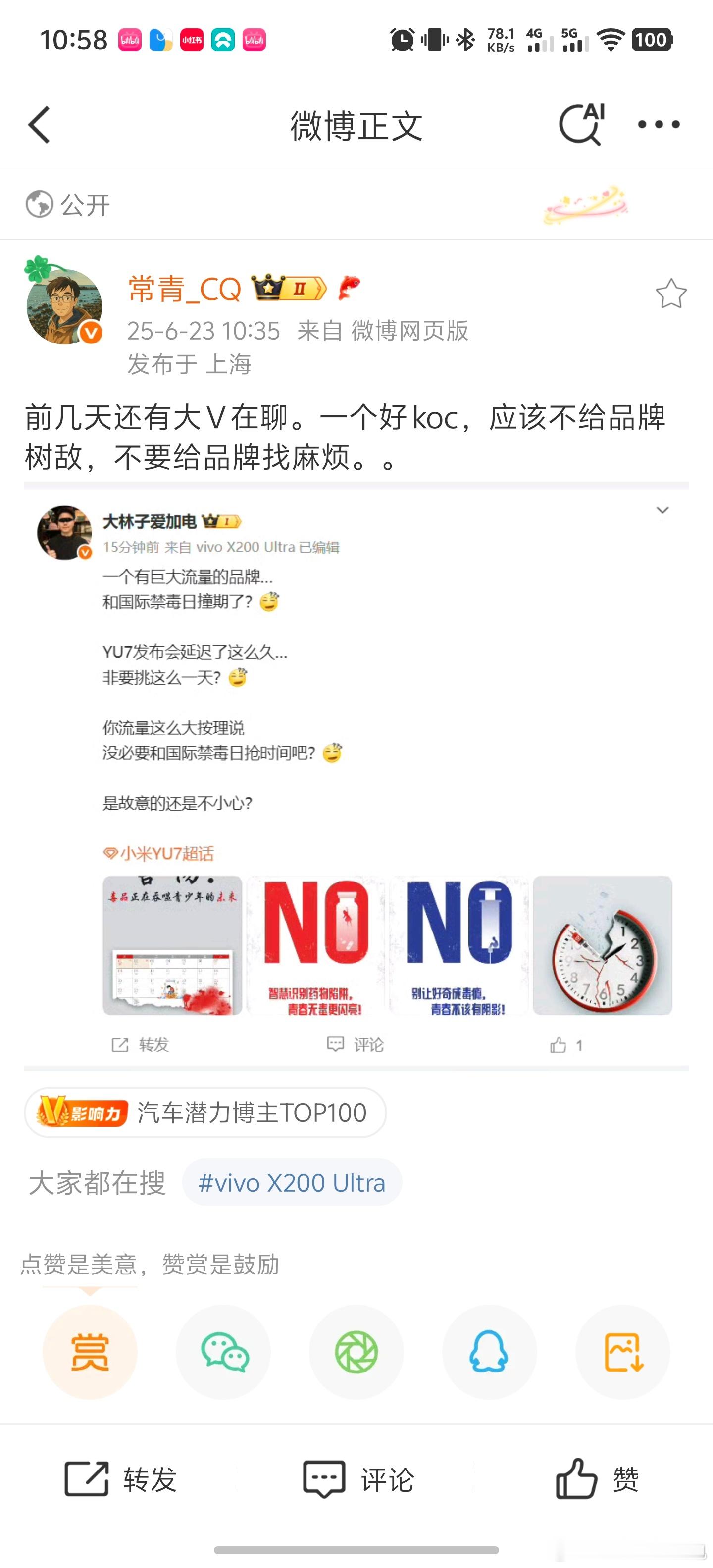 小米YU7和国际禁毒日撞日期了我平时几乎不聊小米因为米粉真的名声在外了这次真是见
