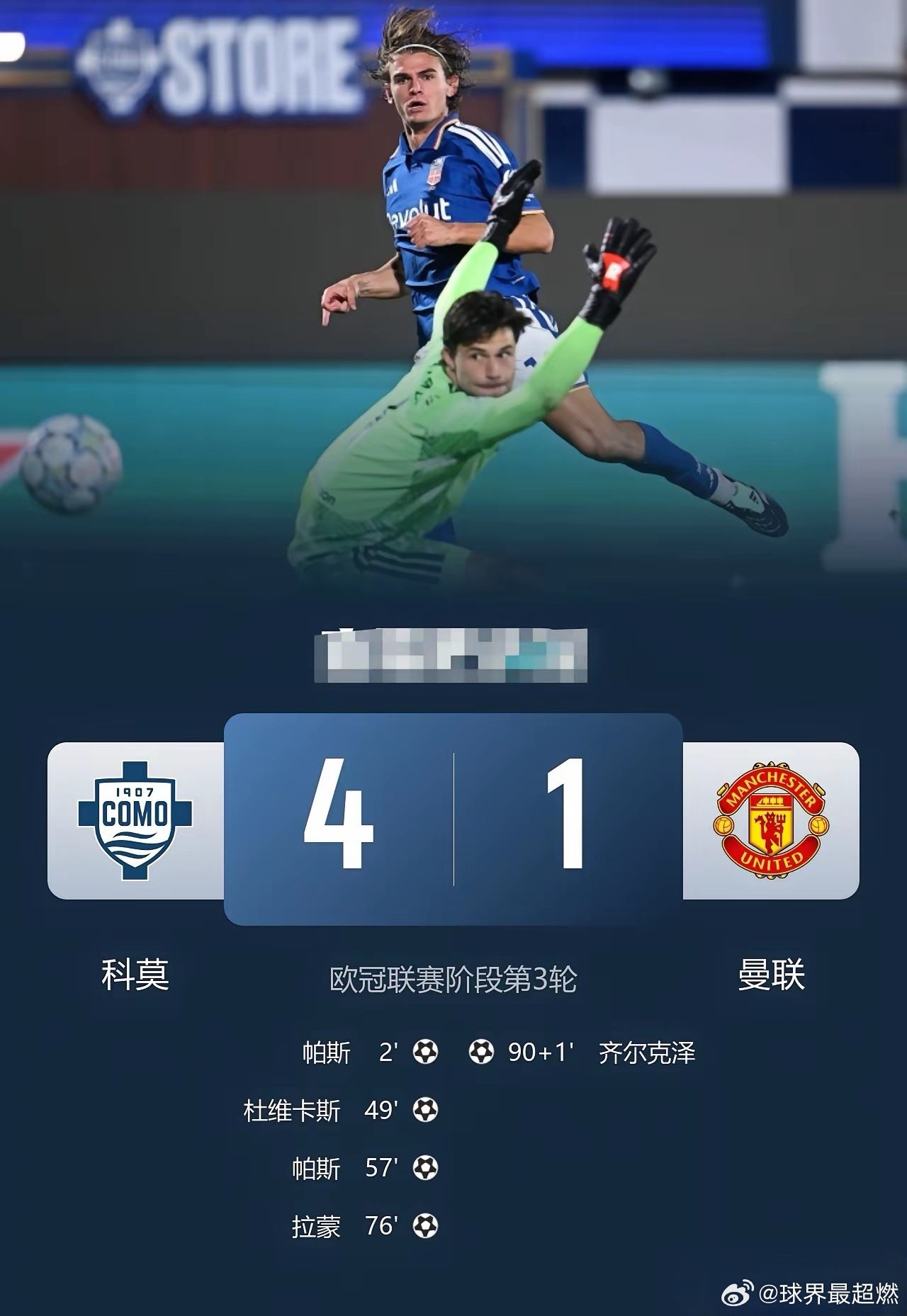 生活手记欧冠新兵蛋子三战两胜，主教练法布雷加斯功不可没！欧冠联赛科莫主场击败曼联