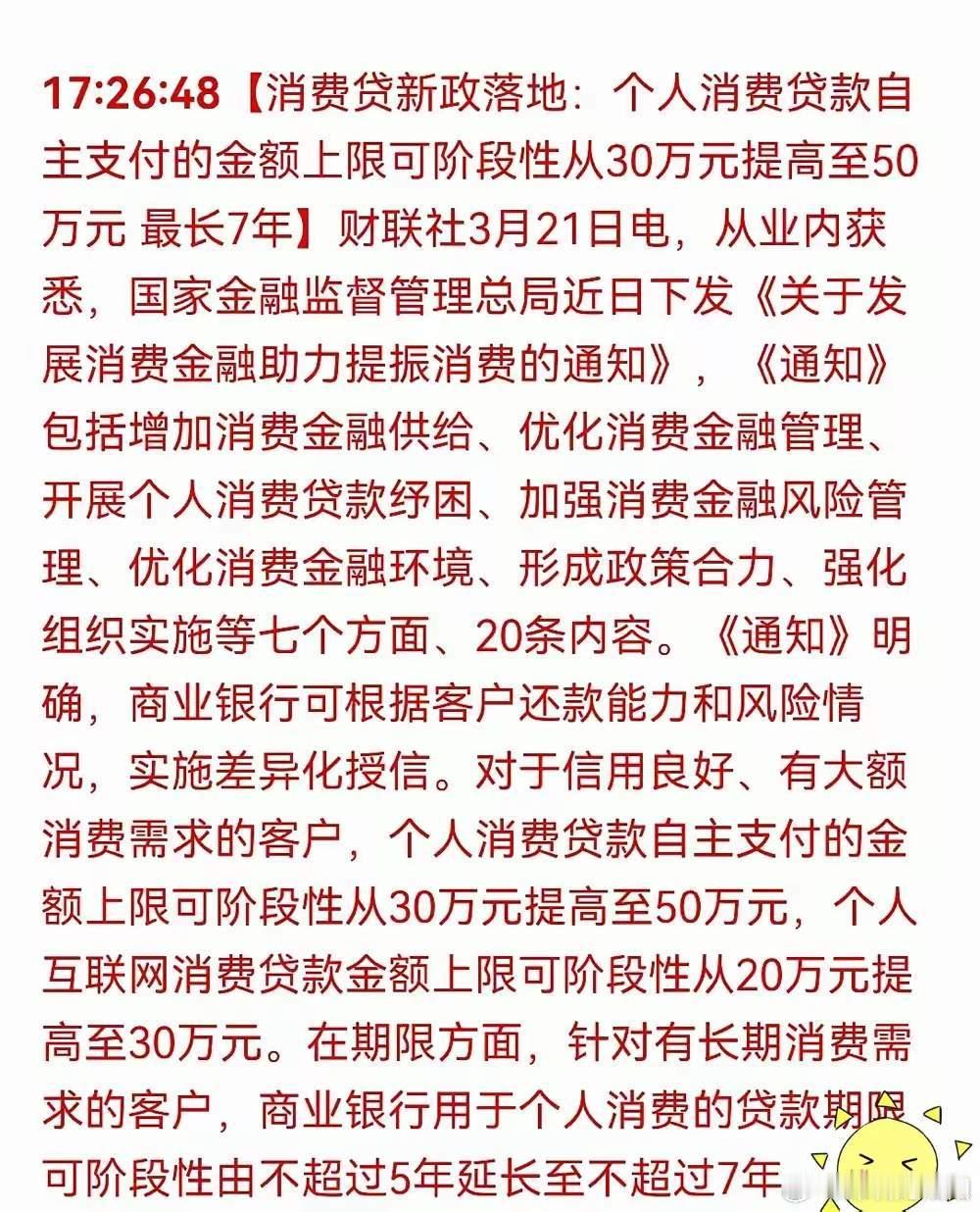 股市唯一的利好，就是增量资金。​虽说消费贷不能直接进入股市，但总挡不住有人会先买