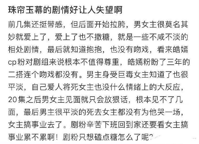 网友看了赵露思 刘宇宁《珠帘玉幕》的剧本，说男女主不撒糖，也没有吻戏，最后男主嘎